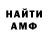 МЕТАМФЕТАМИН винт Waldenir Alves